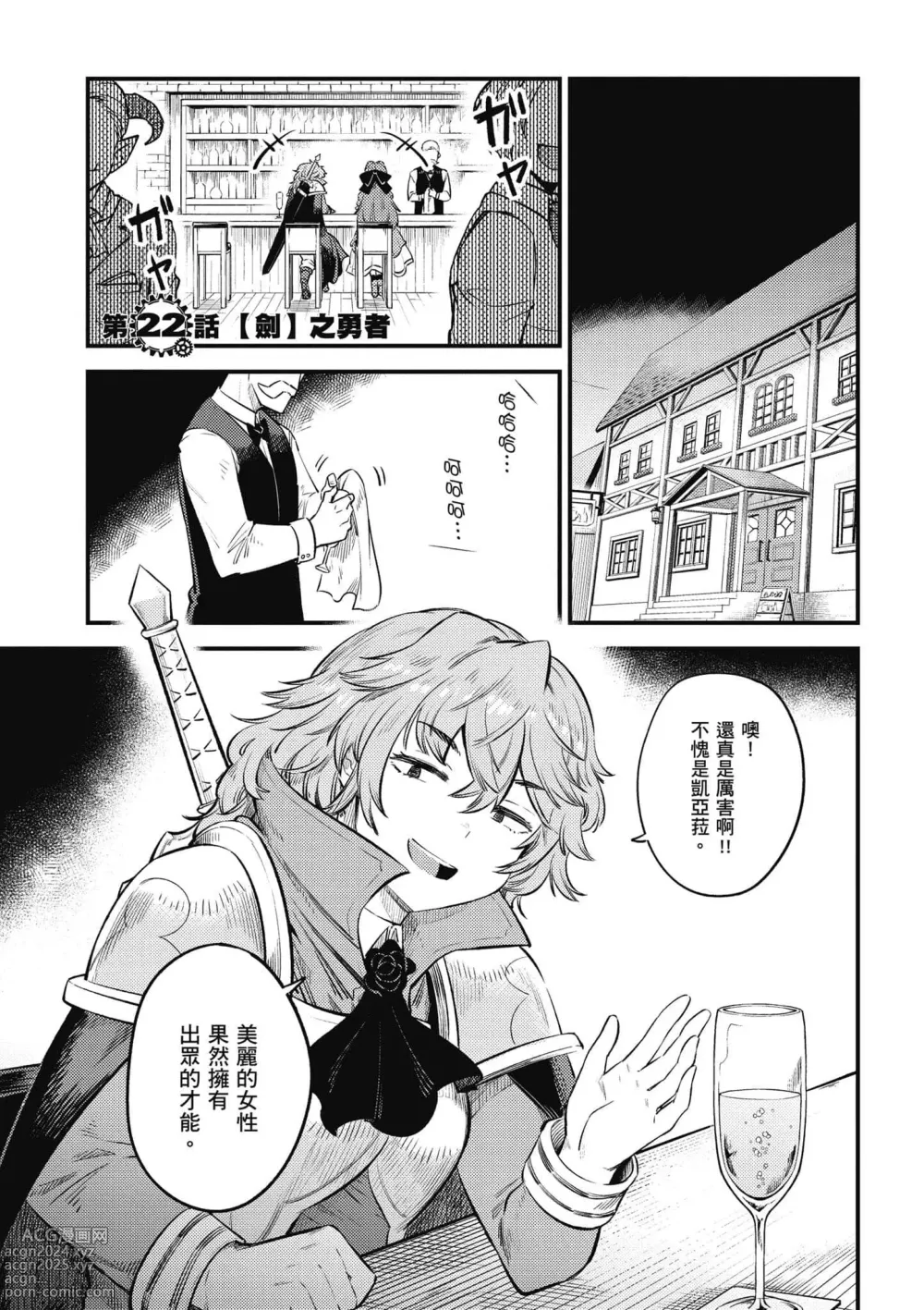 Page 4 of manga 回复术士的重来人生 第6卷