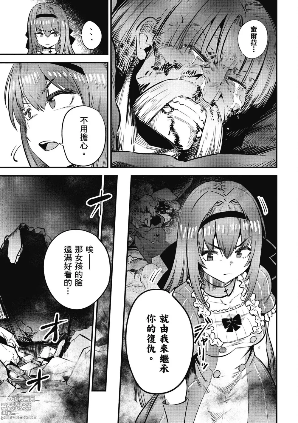 Page 36 of manga 回复术士的重来人生 第6卷