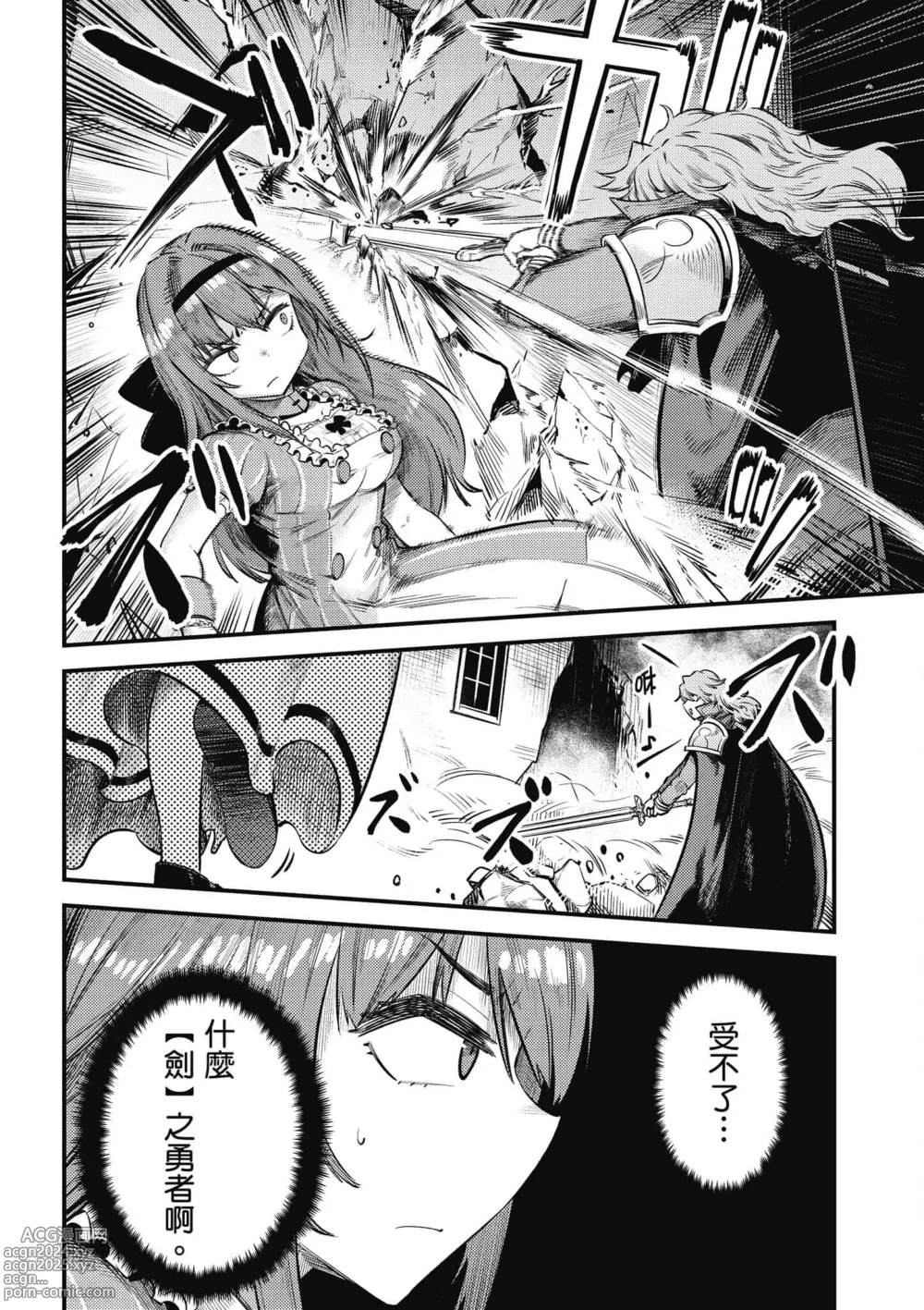 Page 47 of manga 回复术士的重来人生 第6卷