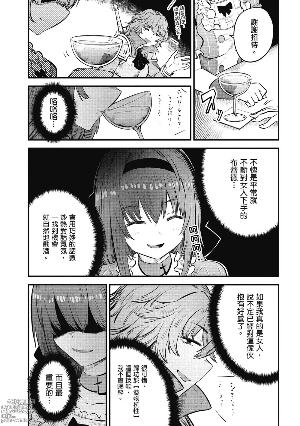 Page 6 of manga 回复术士的重来人生 第6卷