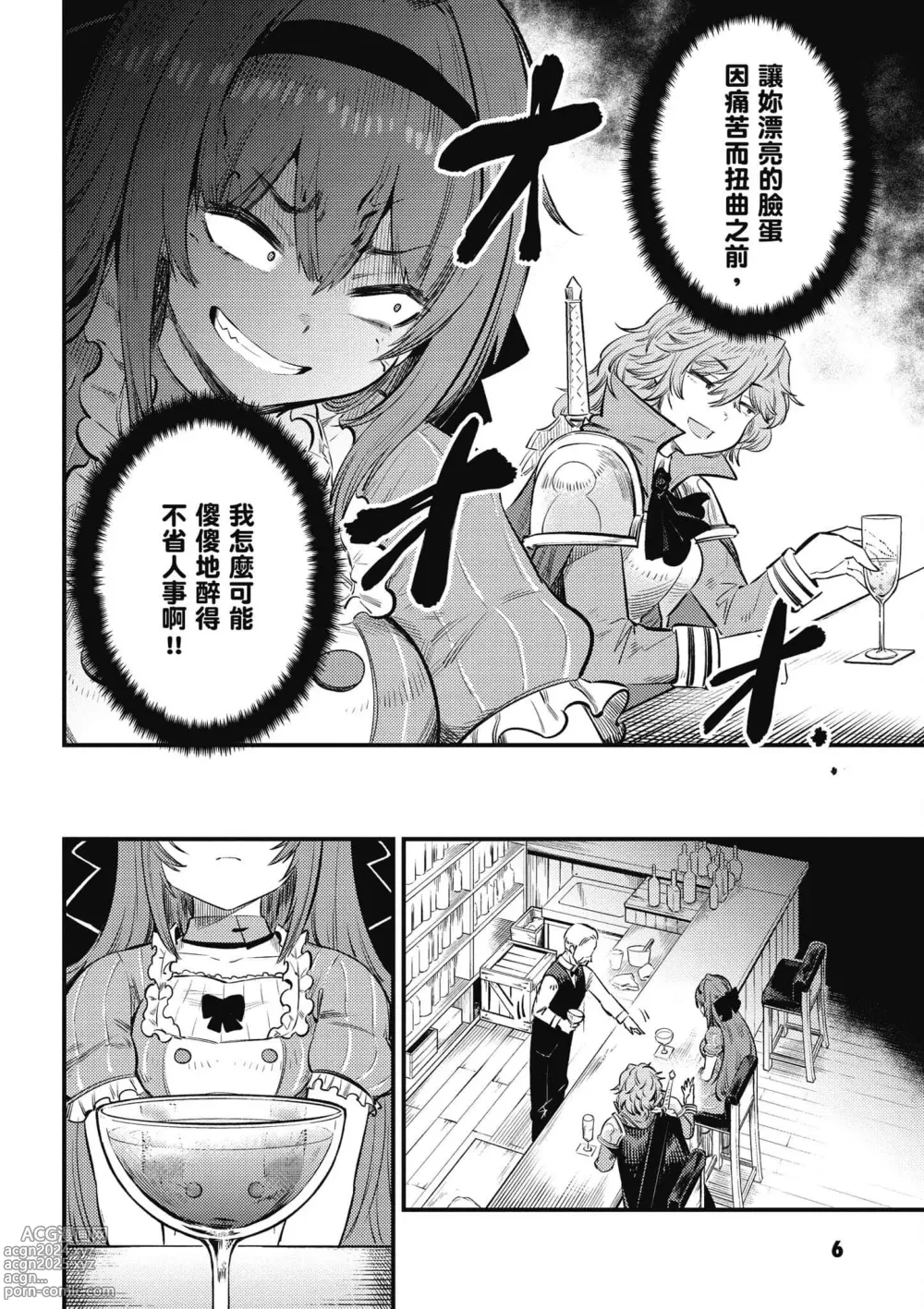 Page 7 of manga 回复术士的重来人生 第6卷