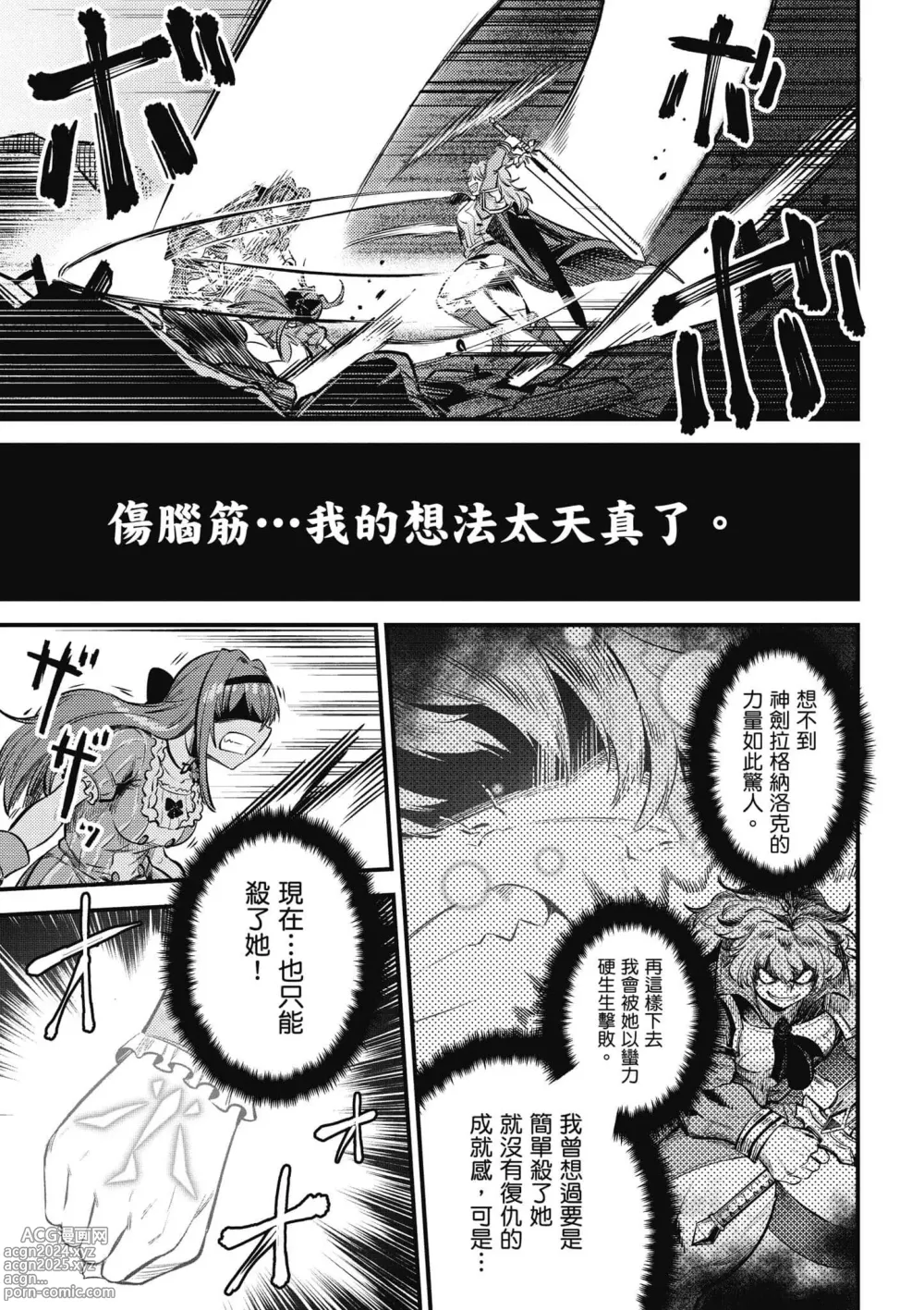 Page 64 of manga 回复术士的重来人生 第6卷