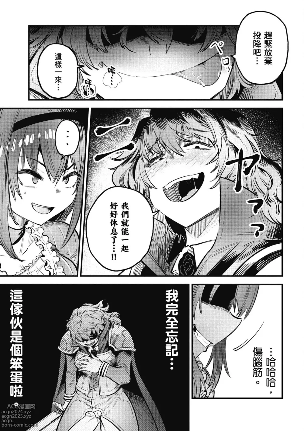 Page 66 of manga 回复术士的重来人生 第6卷