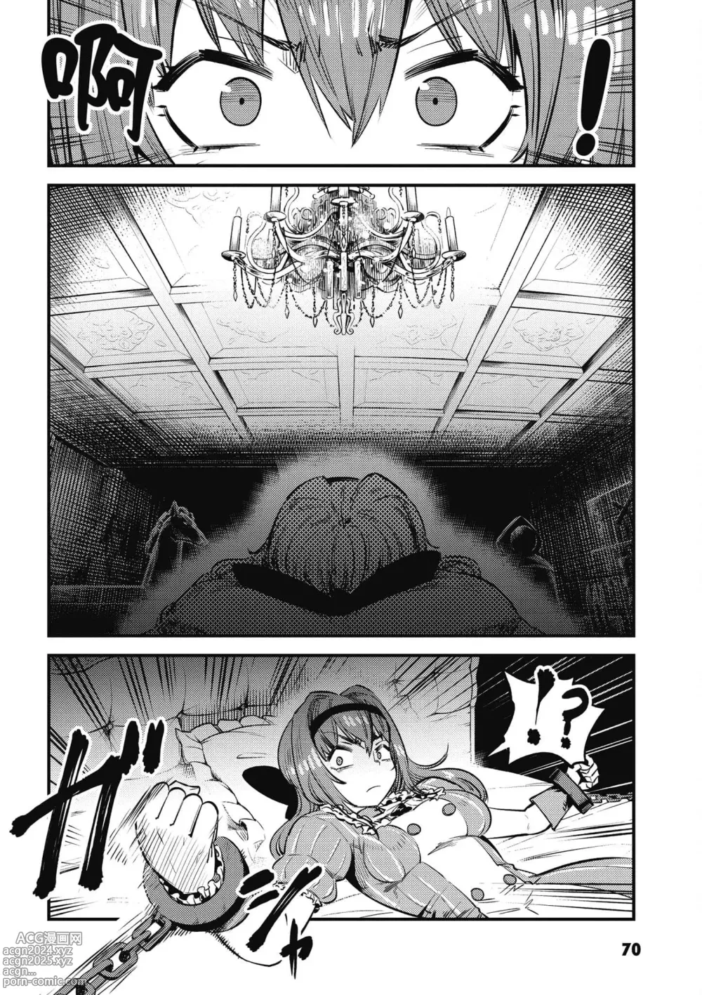 Page 71 of manga 回复术士的重来人生 第6卷