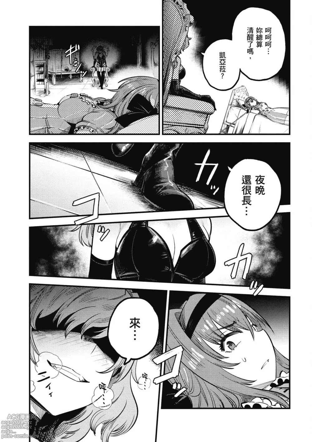 Page 72 of manga 回复术士的重来人生 第6卷