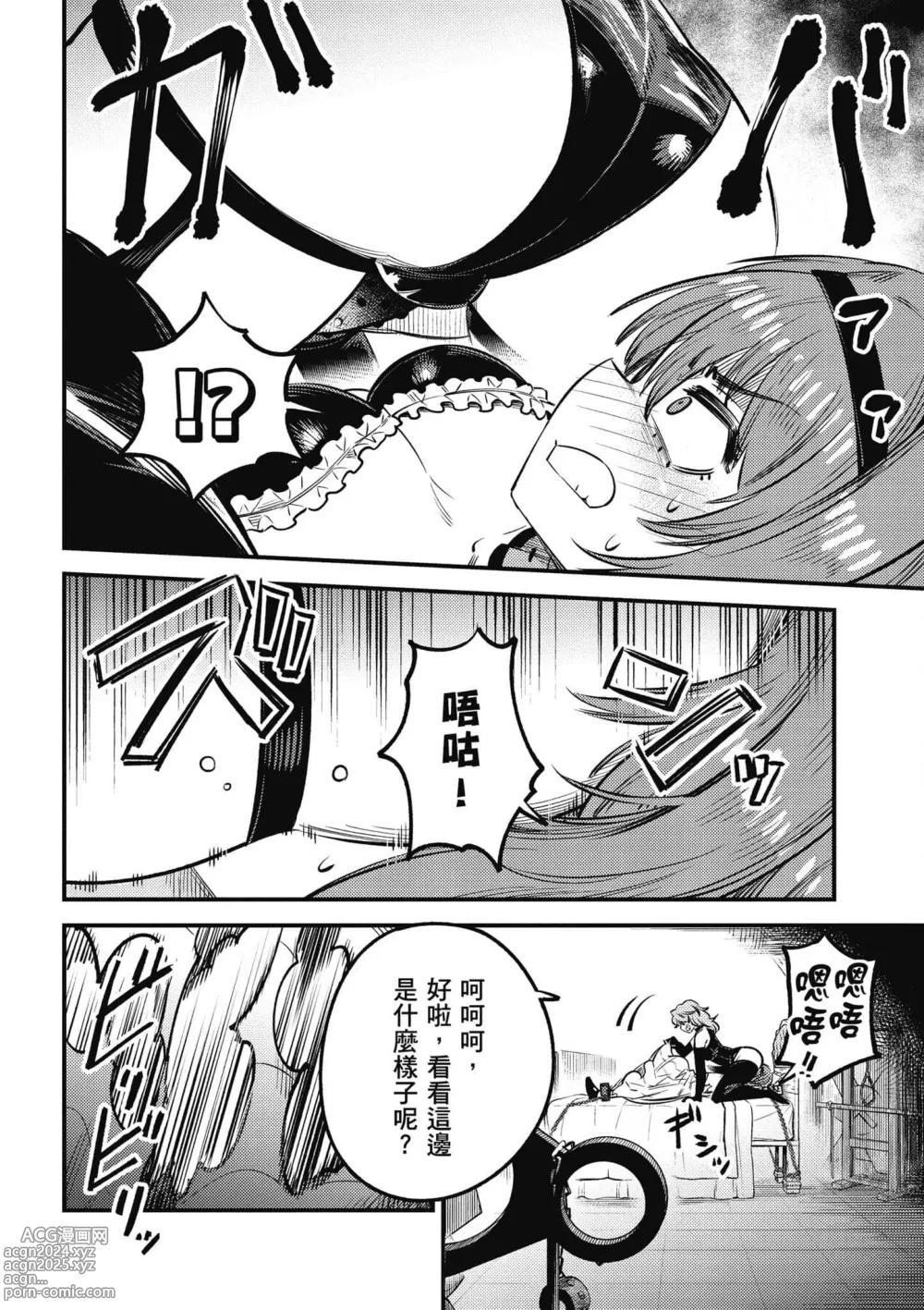 Page 85 of manga 回复术士的重来人生 第6卷