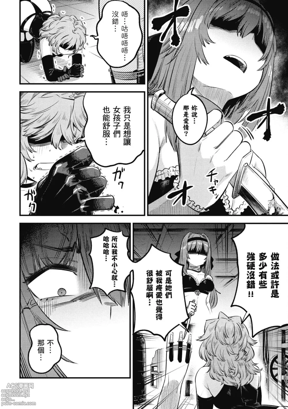 Page 97 of manga 回复术士的重来人生 第6卷