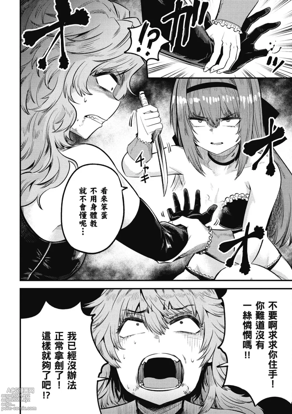 Page 99 of manga 回复术士的重来人生 第6卷