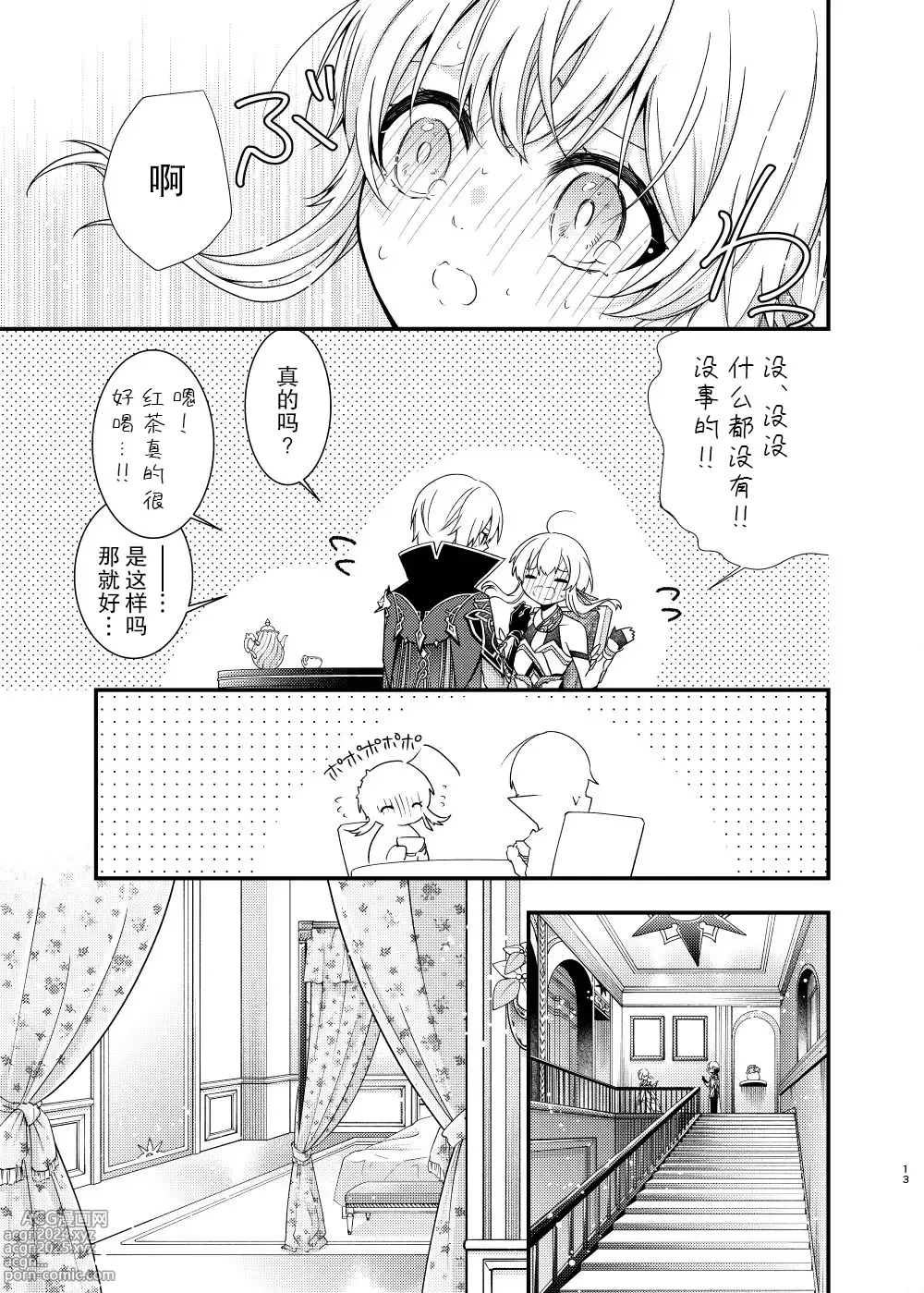 Page 11 of doujinshi Hoshi ni Sugatta Shiawase na Tsumi o