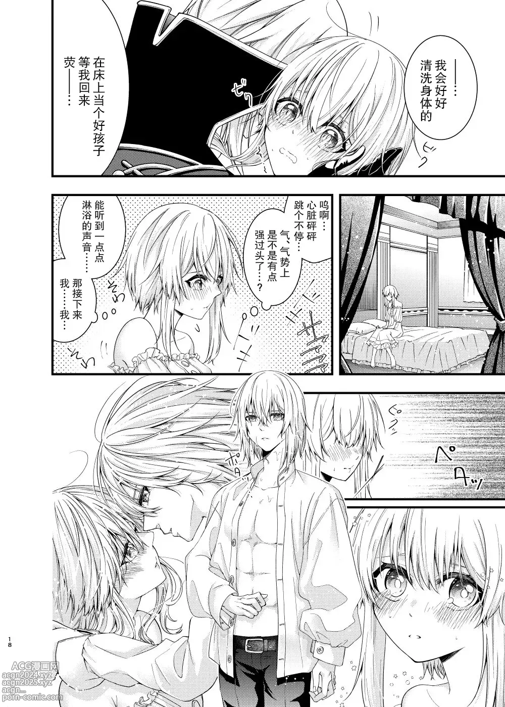 Page 16 of doujinshi Hoshi ni Sugatta Shiawase na Tsumi o