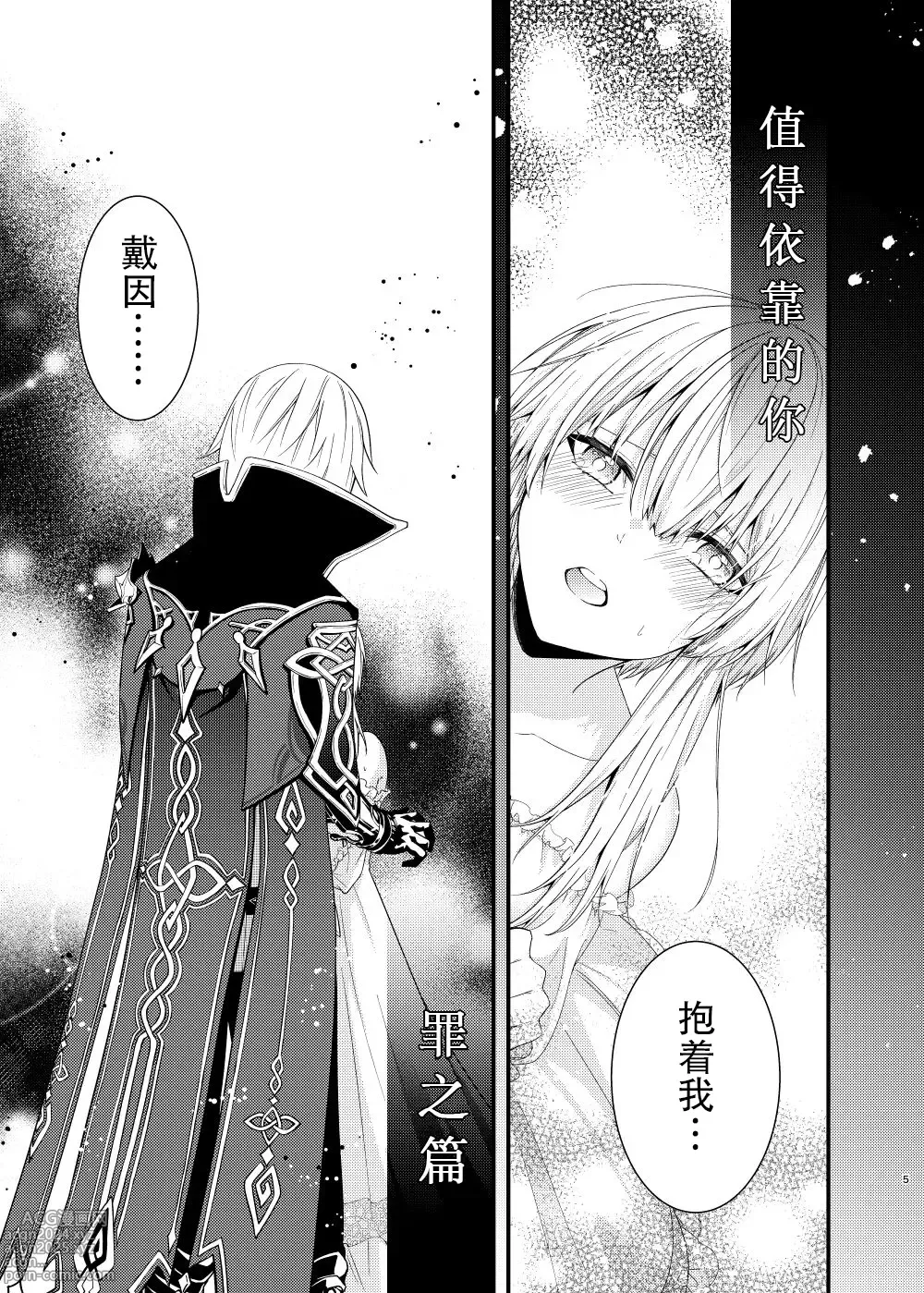 Page 3 of doujinshi Hoshi ni Sugatta Shiawase na Tsumi o