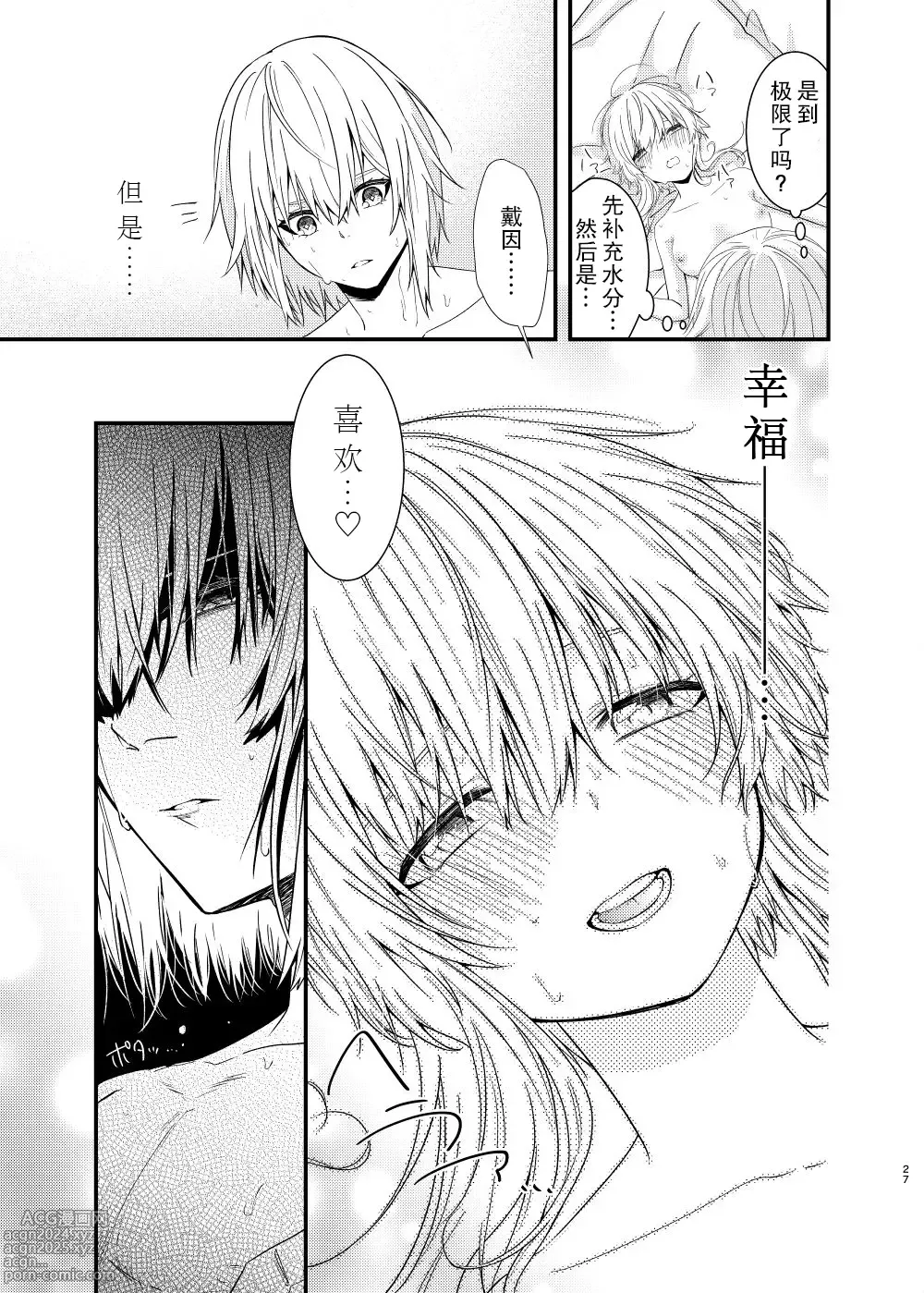 Page 25 of doujinshi Hoshi ni Sugatta Shiawase na Tsumi o