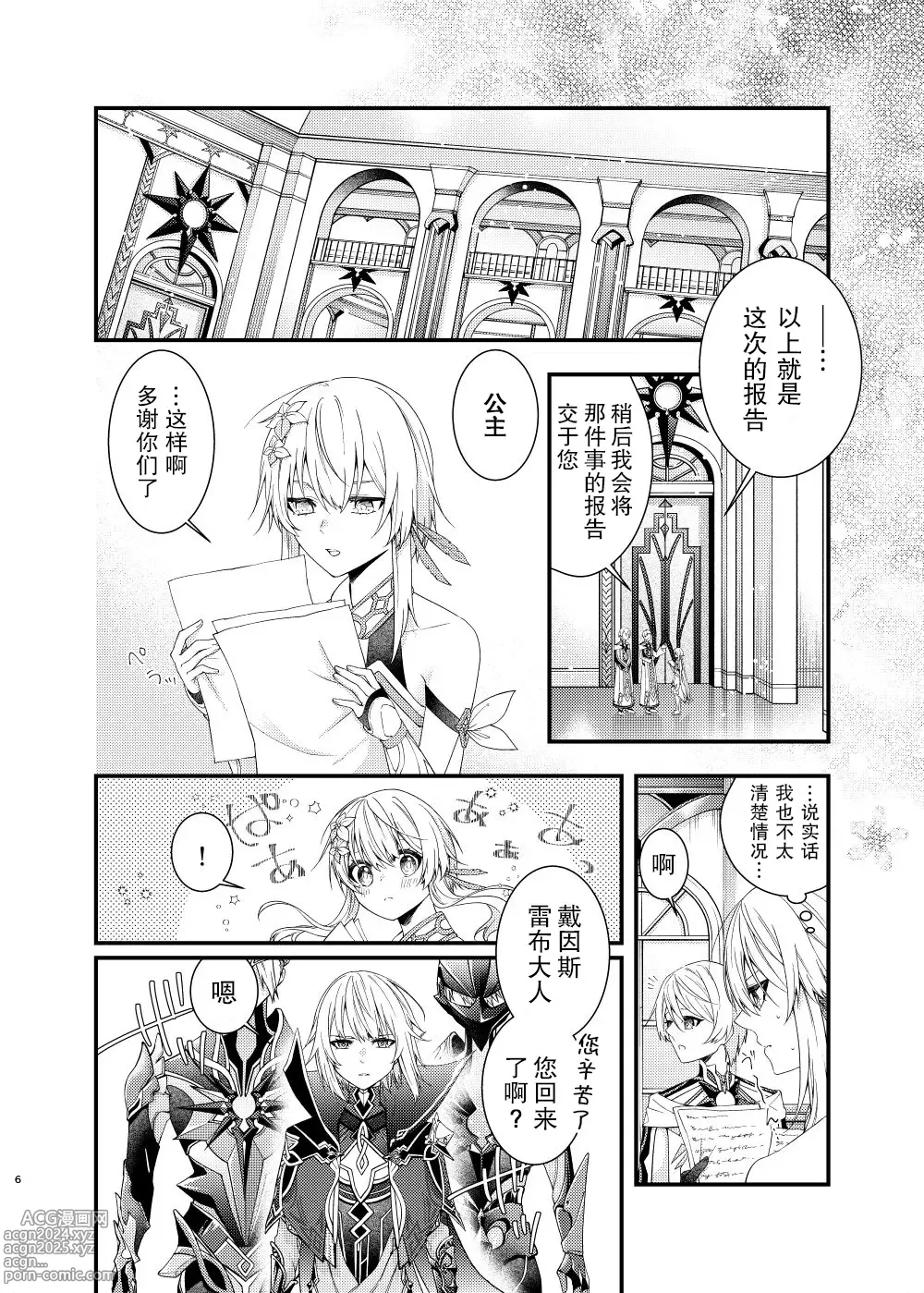 Page 4 of doujinshi Hoshi ni Sugatta Shiawase na Tsumi o