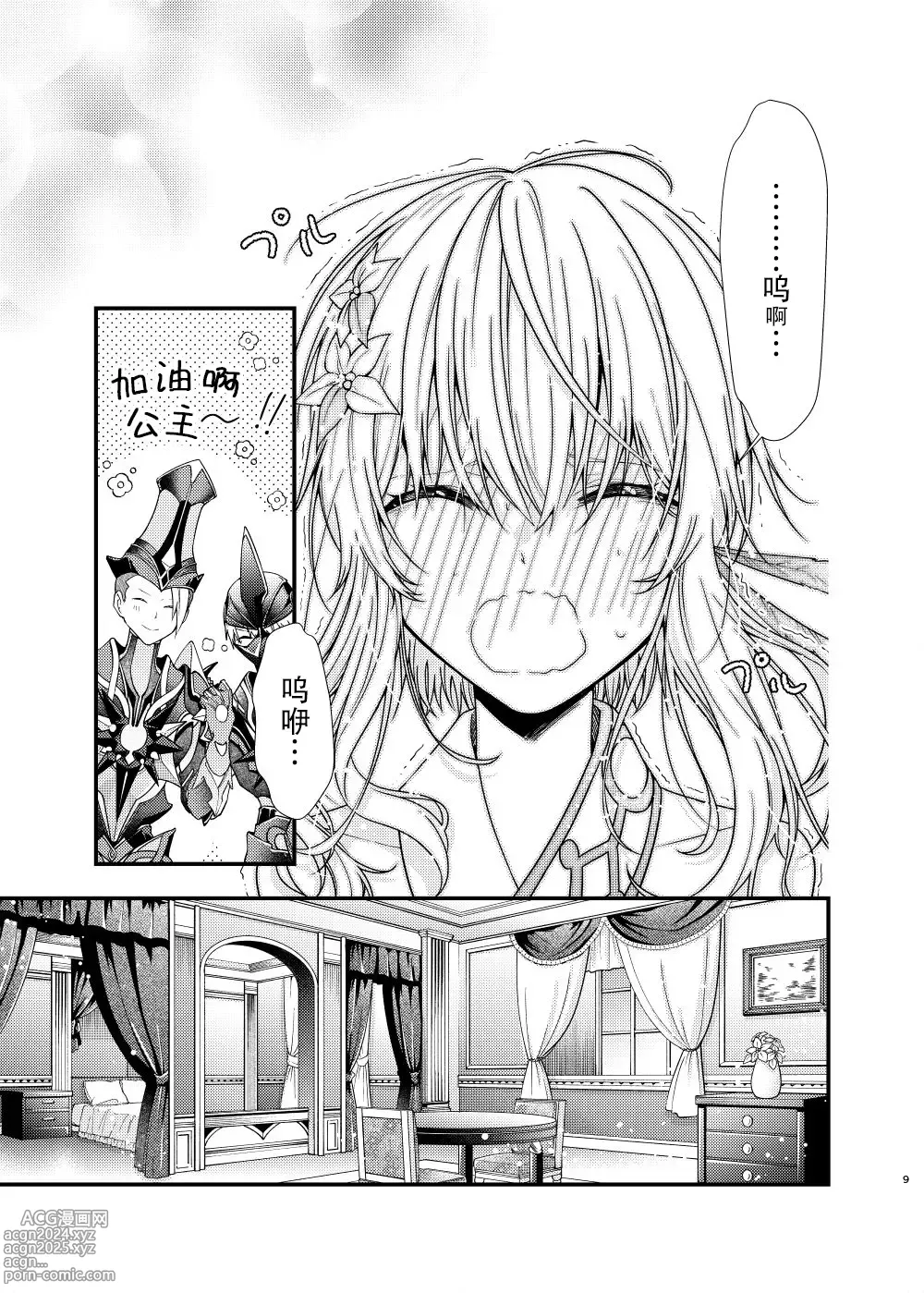 Page 7 of doujinshi Hoshi ni Sugatta Shiawase na Tsumi o