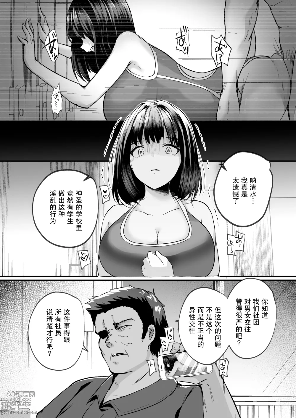 Page 13 of doujinshi 游泳部的巨乳女友被教练睡走的故事