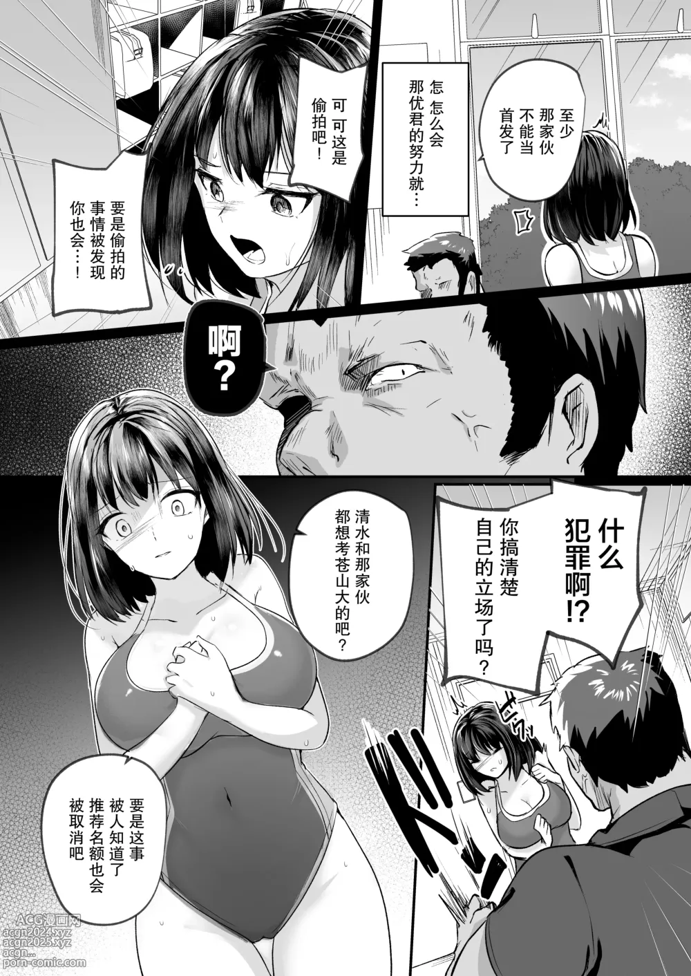 Page 14 of doujinshi 游泳部的巨乳女友被教练睡走的故事