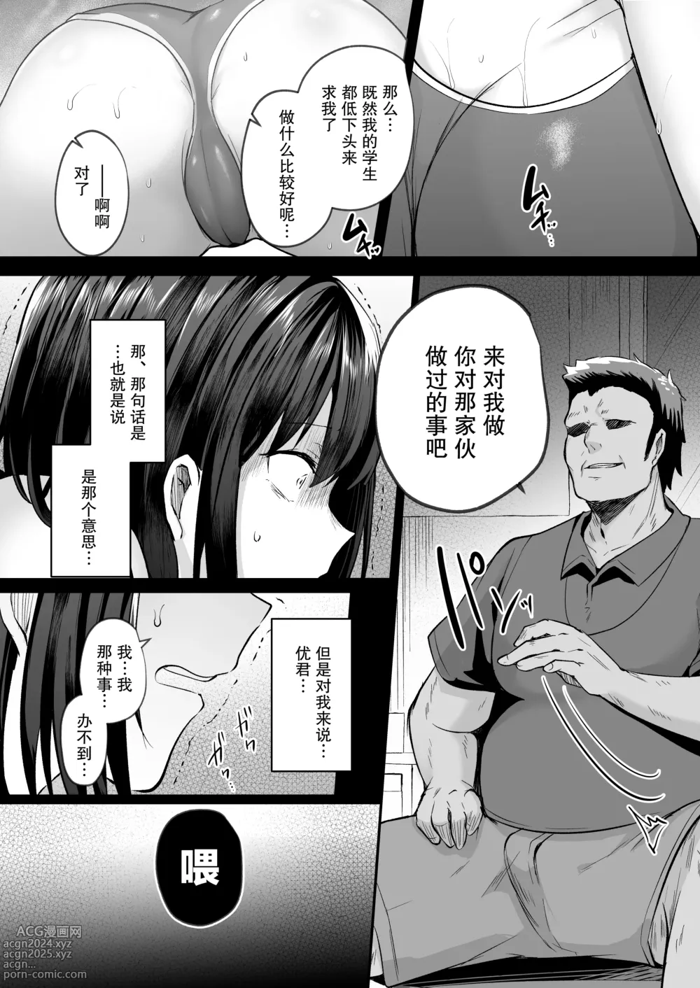 Page 16 of doujinshi 游泳部的巨乳女友被教练睡走的故事