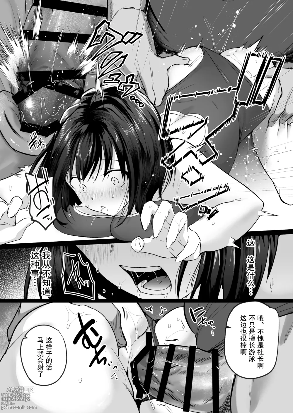 Page 20 of doujinshi 游泳部的巨乳女友被教练睡走的故事