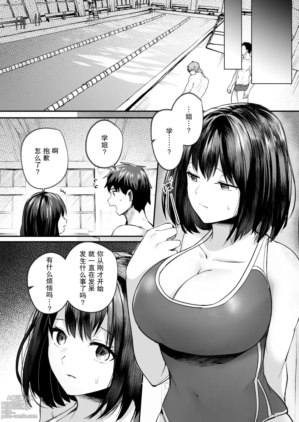 Page 23 of doujinshi 游泳部的巨乳女友被教练睡走的故事