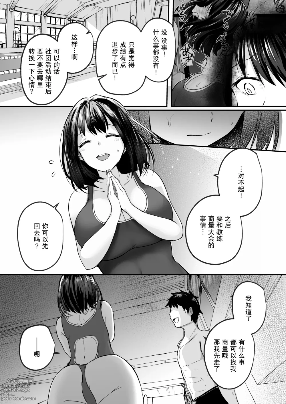 Page 24 of doujinshi 游泳部的巨乳女友被教练睡走的故事