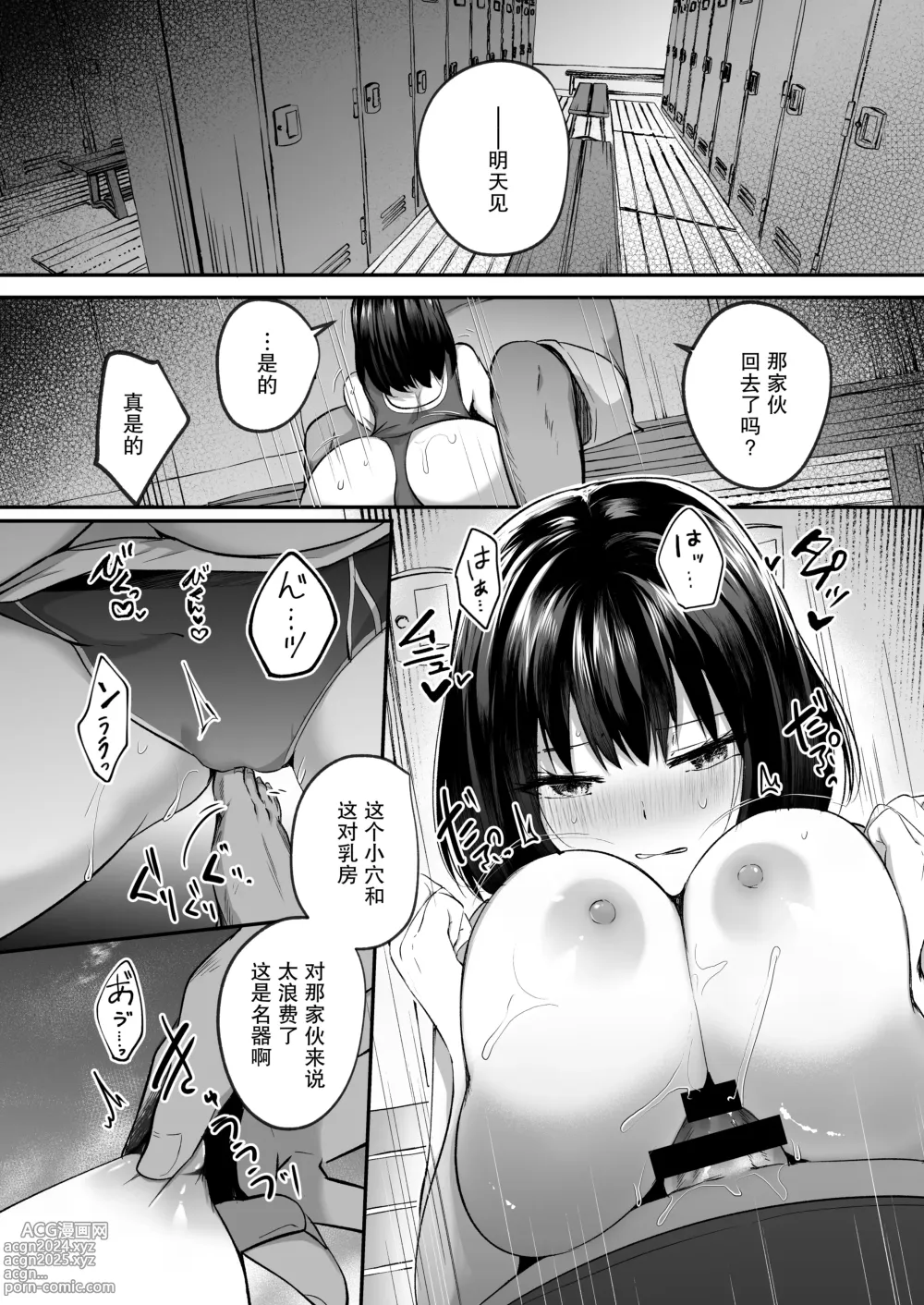 Page 25 of doujinshi 游泳部的巨乳女友被教练睡走的故事