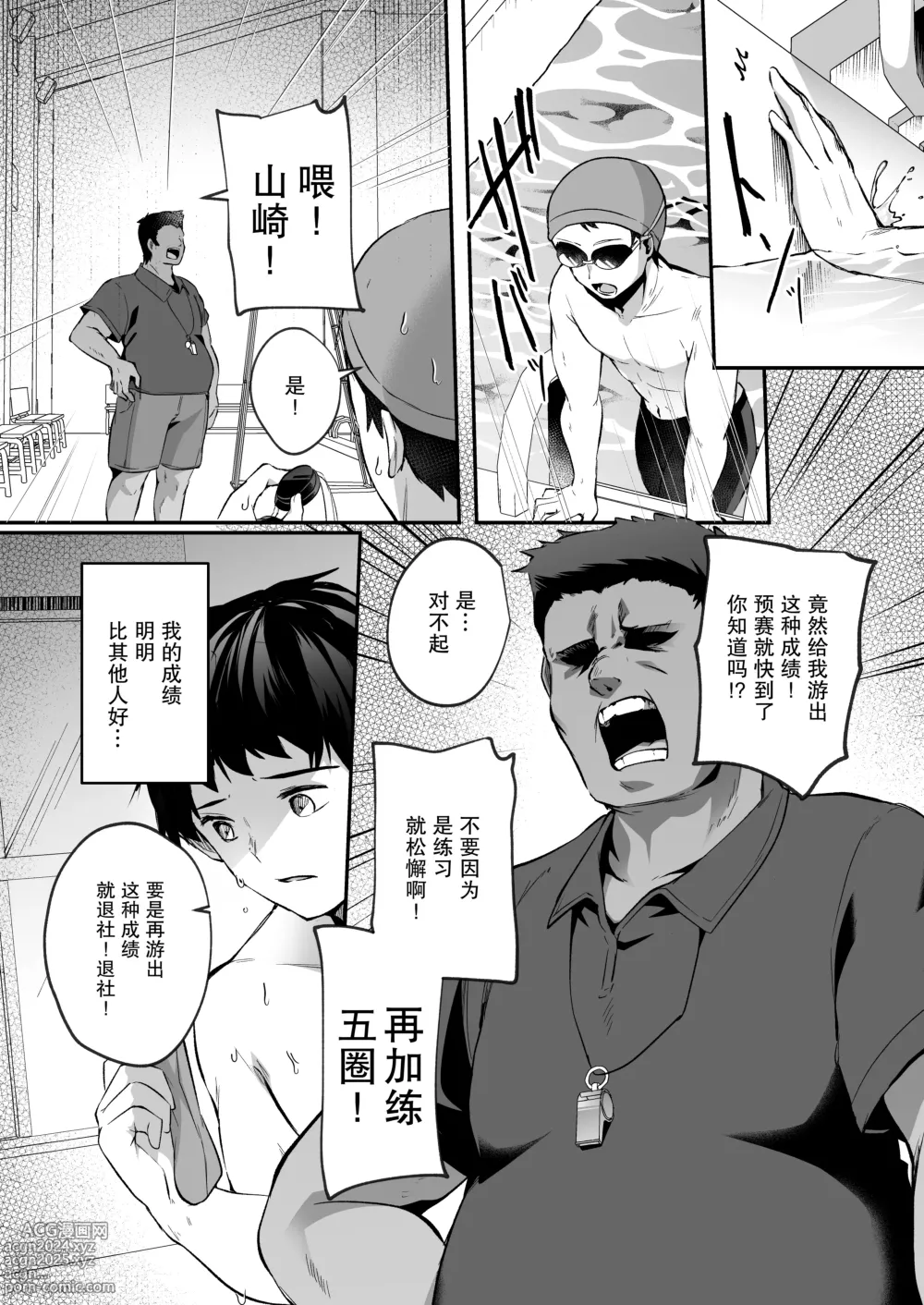 Page 4 of doujinshi 游泳部的巨乳女友被教练睡走的故事