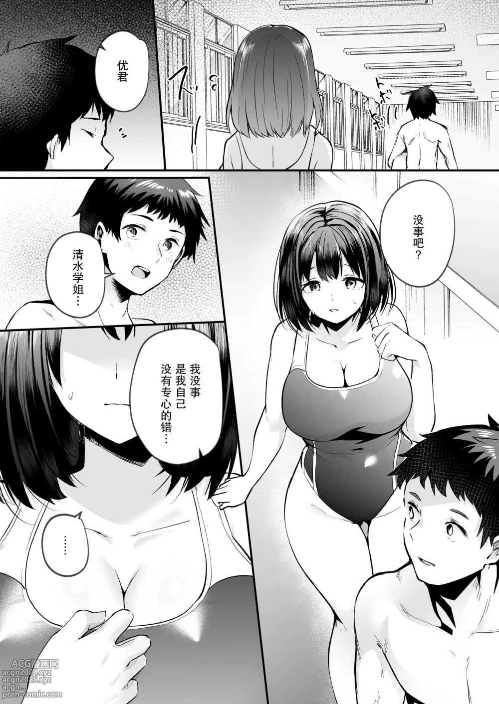 Page 5 of doujinshi 游泳部的巨乳女友被教练睡走的故事