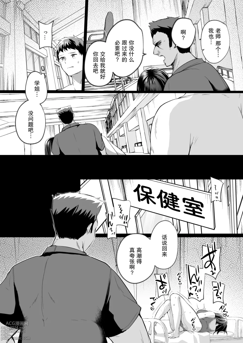 Page 50 of doujinshi 游泳部的巨乳女友被教练睡走的故事