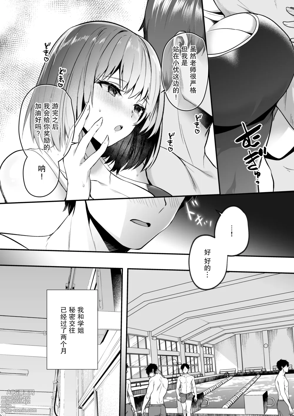 Page 6 of doujinshi 游泳部的巨乳女友被教练睡走的故事