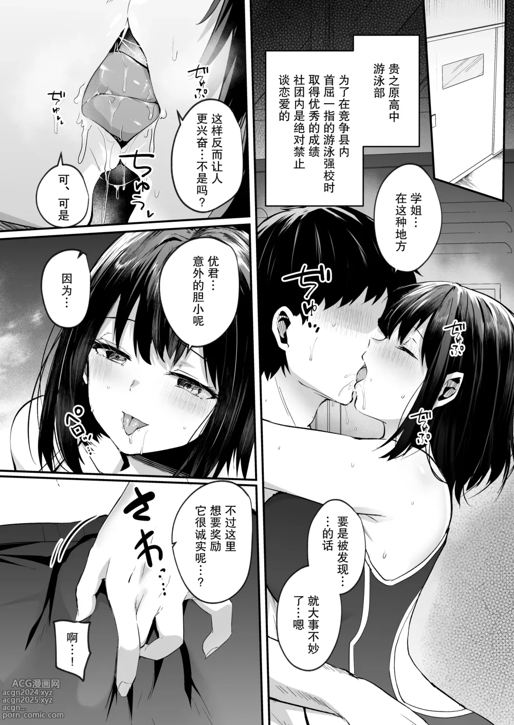 Page 7 of doujinshi 游泳部的巨乳女友被教练睡走的故事