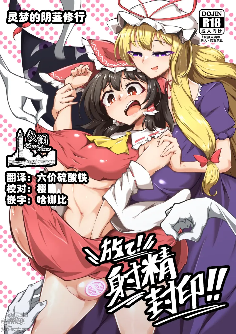 Page 1 of doujinshi Reimu no Ochinpo Shugyouroku Hanate! Shasei Fuuin!!