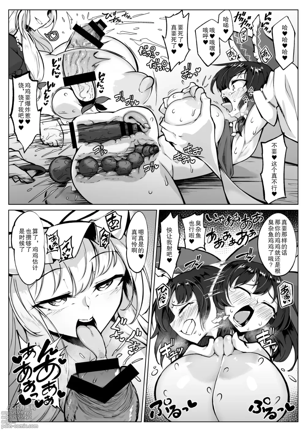 Page 17 of doujinshi Reimu no Ochinpo Shugyouroku Hanate! Shasei Fuuin!!