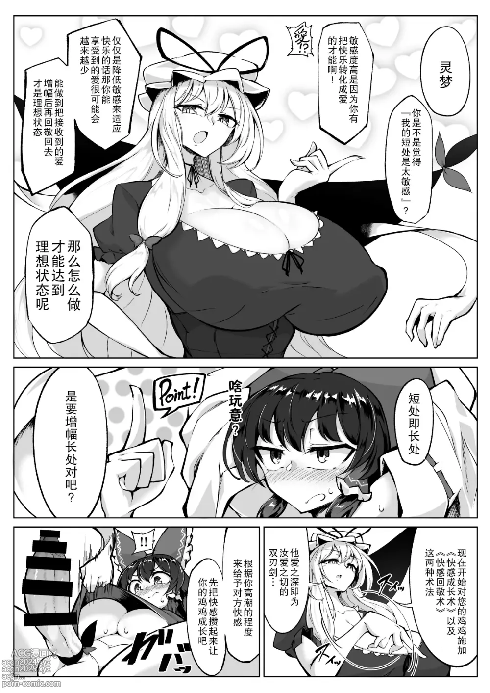 Page 6 of doujinshi Reimu no Ochinpo Shugyouroku Hanate! Shasei Fuuin!!