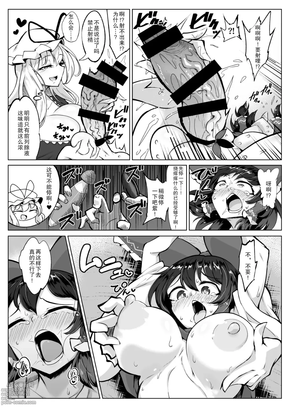 Page 10 of doujinshi Reimu no Ochinpo Shugyouroku Hanate! Shasei Fuuin!!