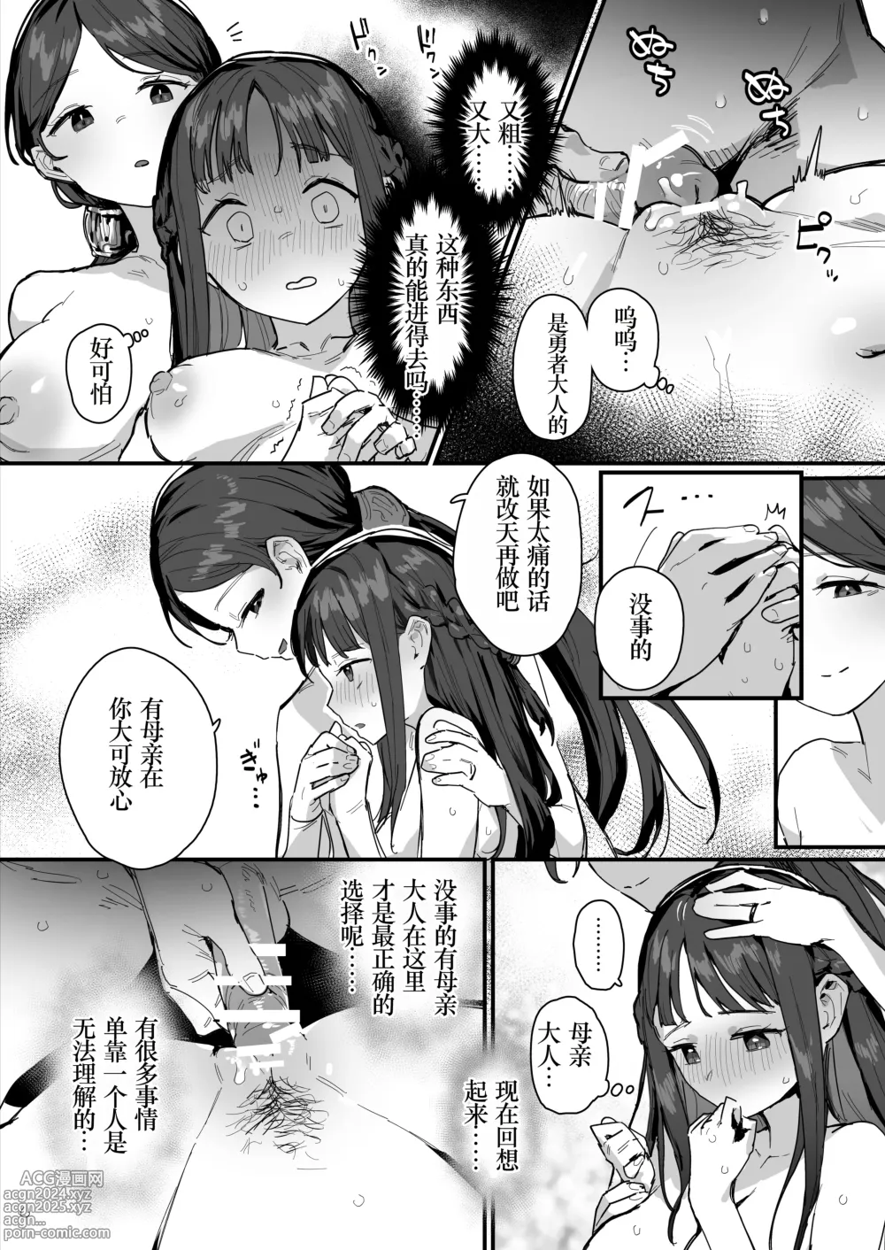 Page 14 of doujinshi Hime to Yuusha to Okaa-sama