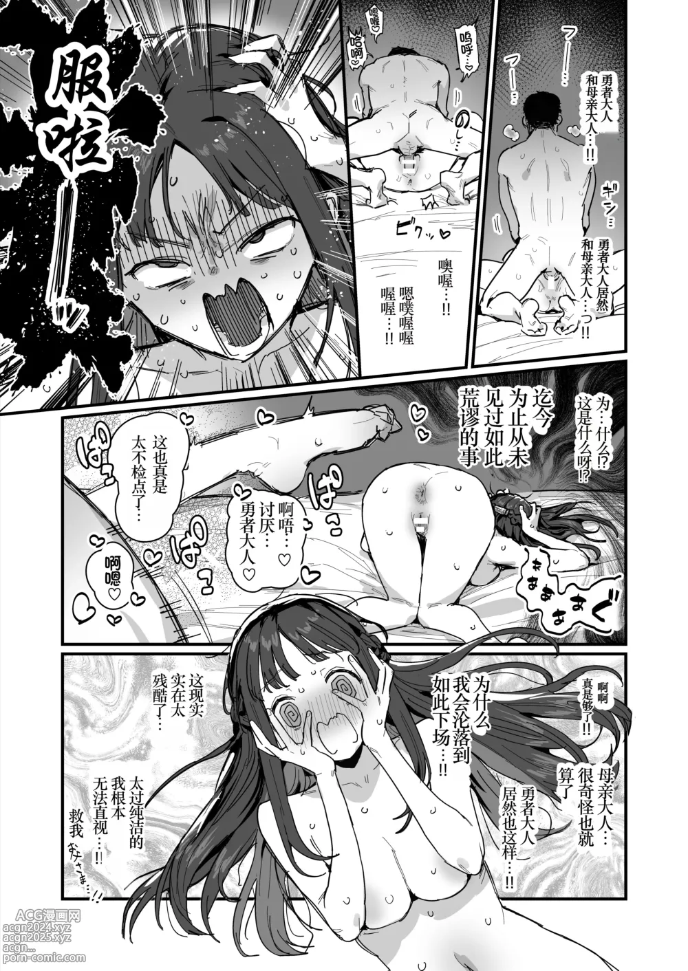 Page 20 of doujinshi Hime to Yuusha to Okaa-sama