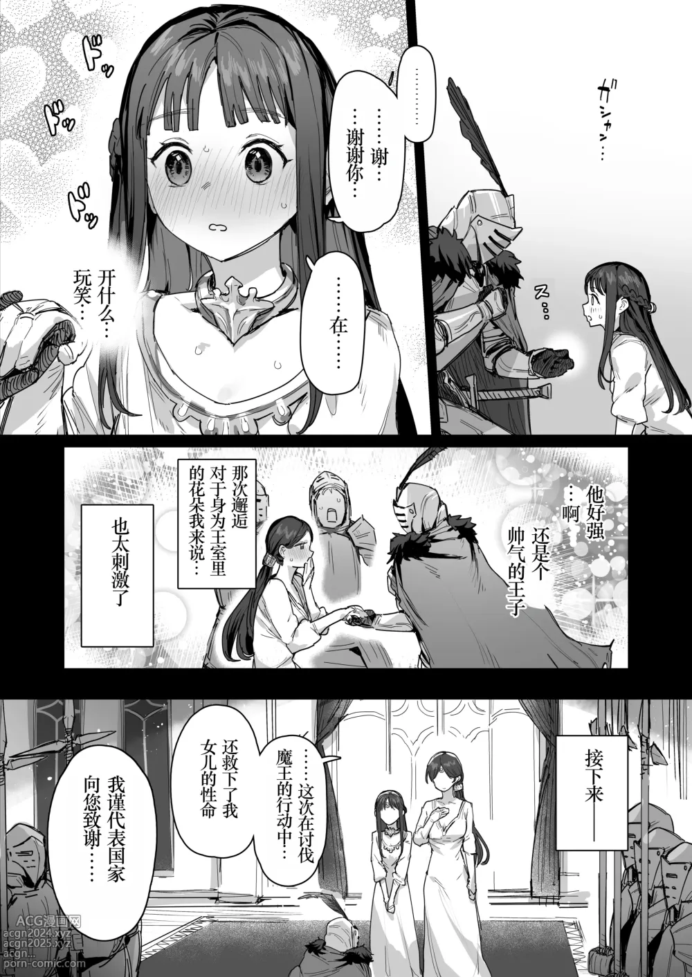 Page 6 of doujinshi Hime to Yuusha to Okaa-sama