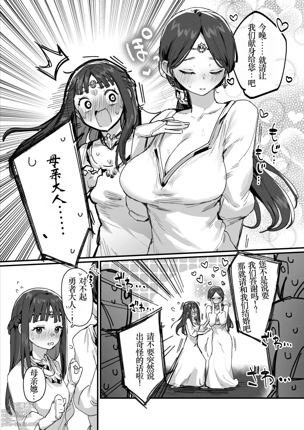 Page 8 of doujinshi Hime to Yuusha to Okaa-sama