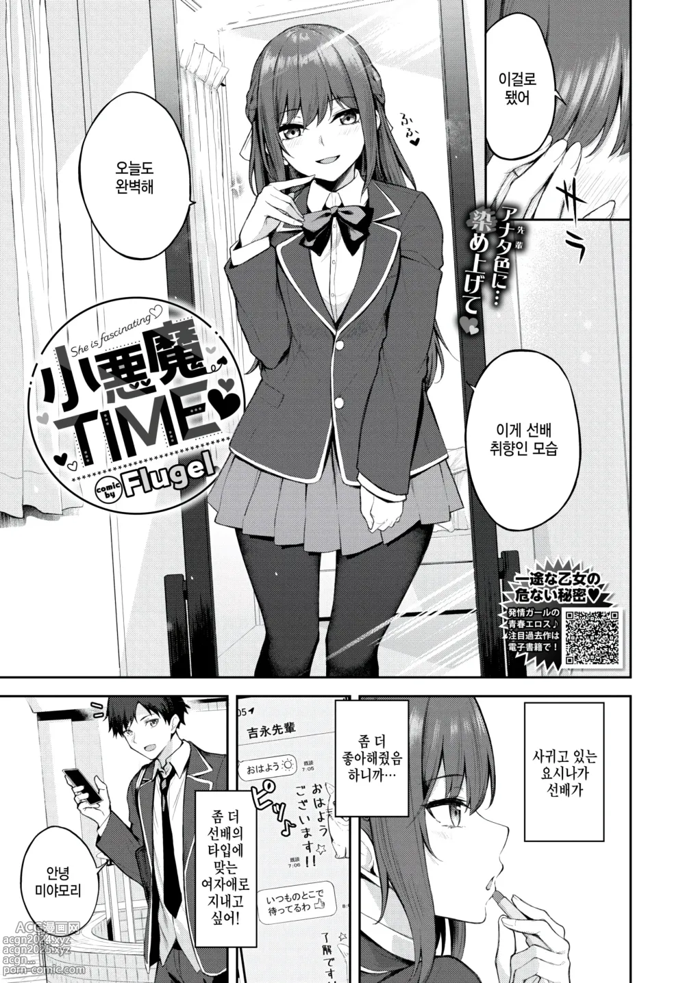 Page 1 of manga Koakuma Time - She is fascinating