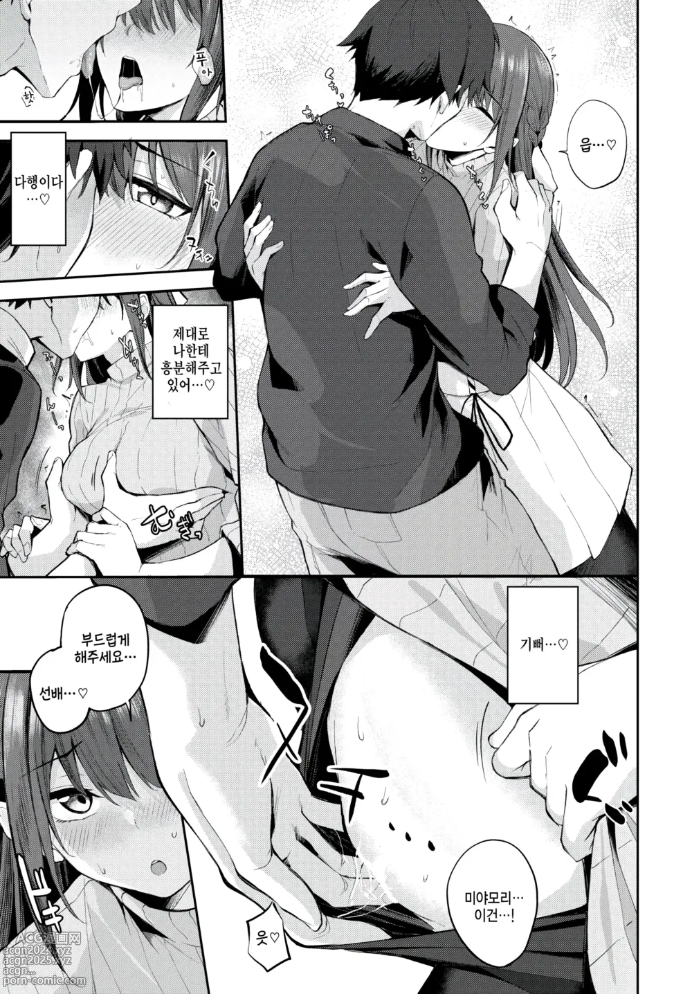 Page 11 of manga Koakuma Time - She is fascinating