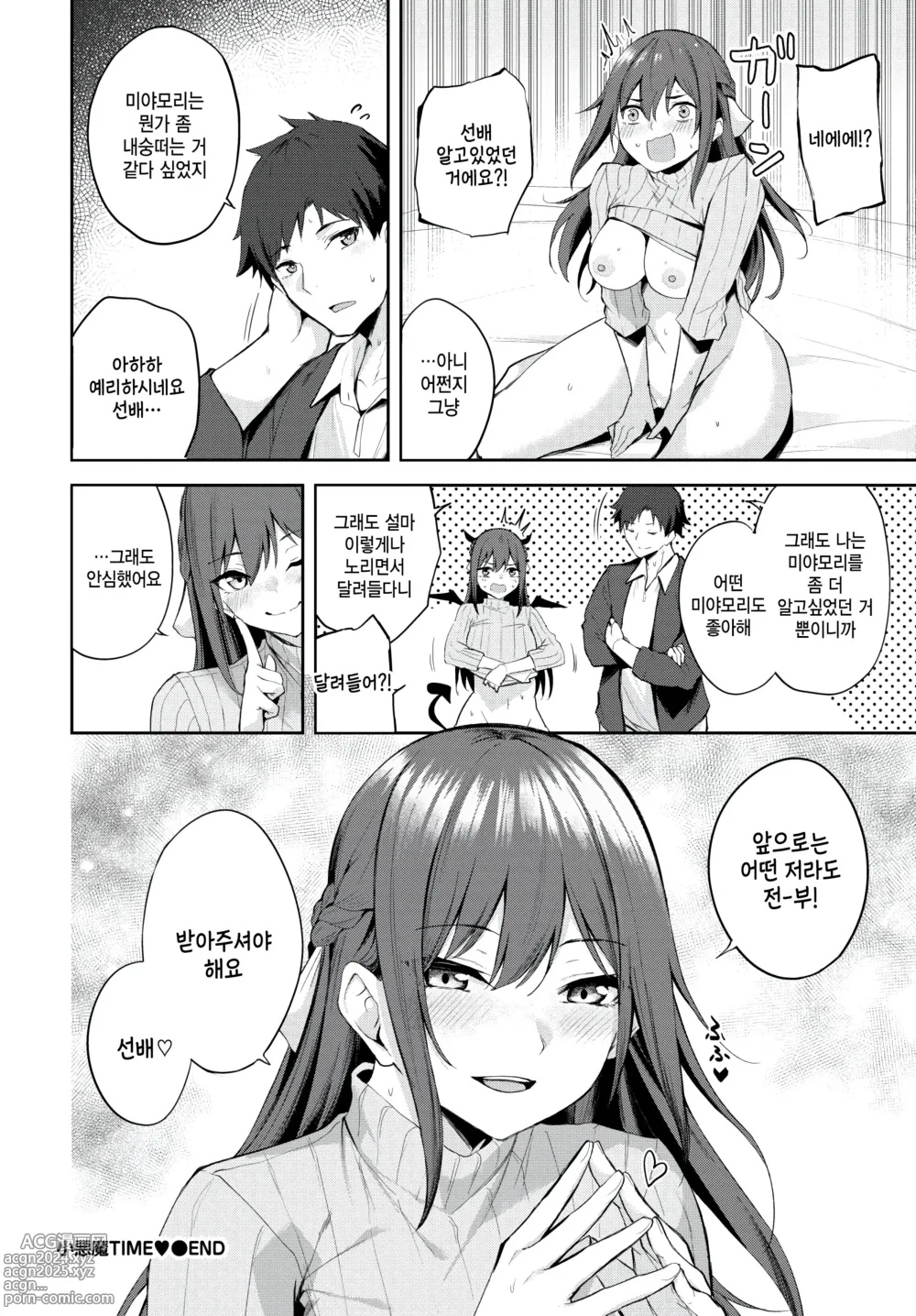 Page 22 of manga Koakuma Time - She is fascinating