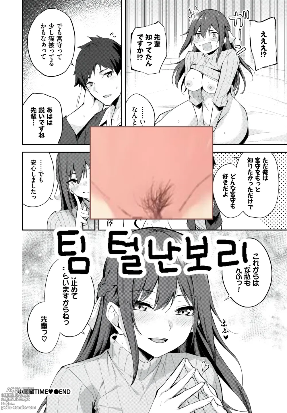 Page 23 of manga Koakuma Time - She is fascinating