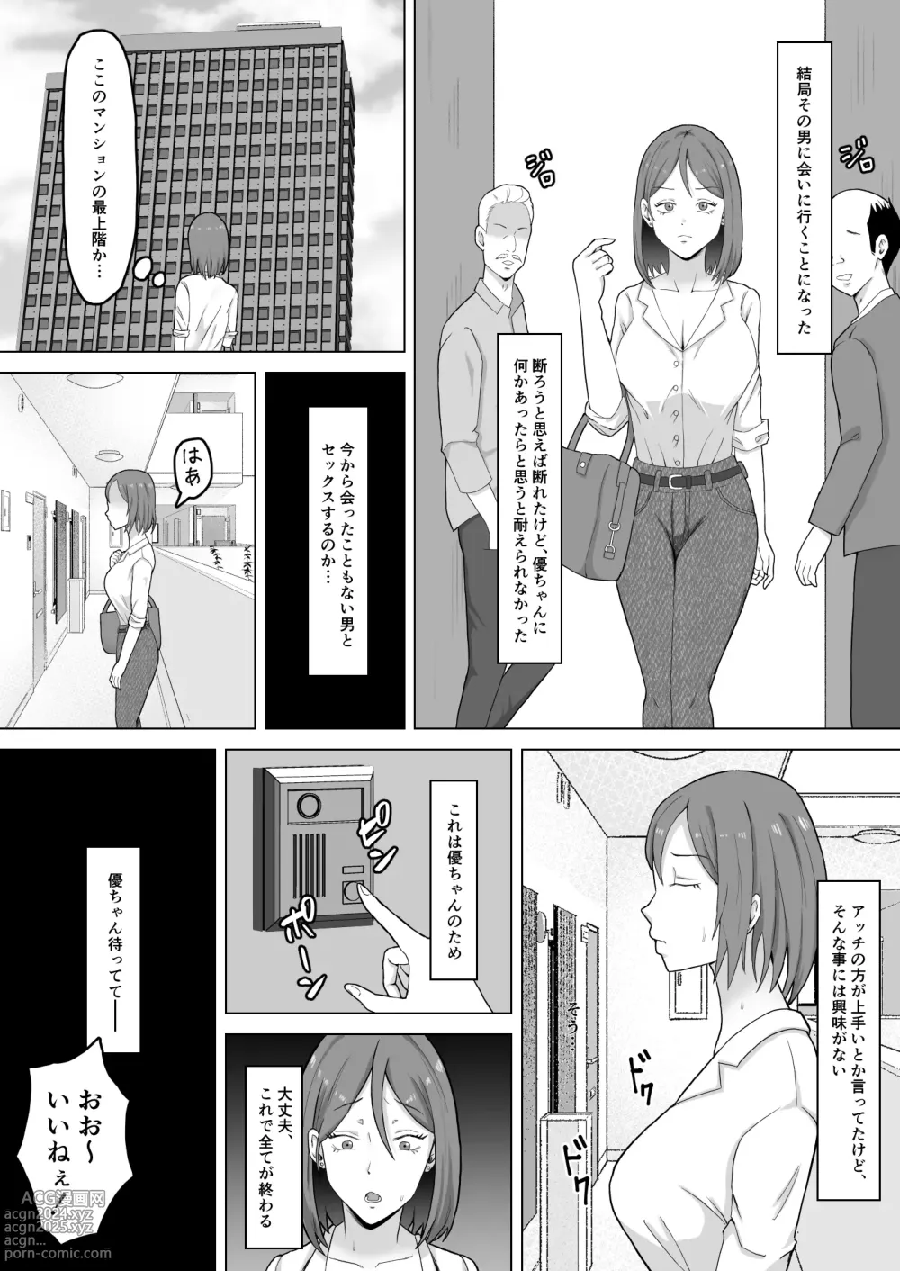 Page 13 of doujinshi Haha Banare 2 - They cuckold my mother.