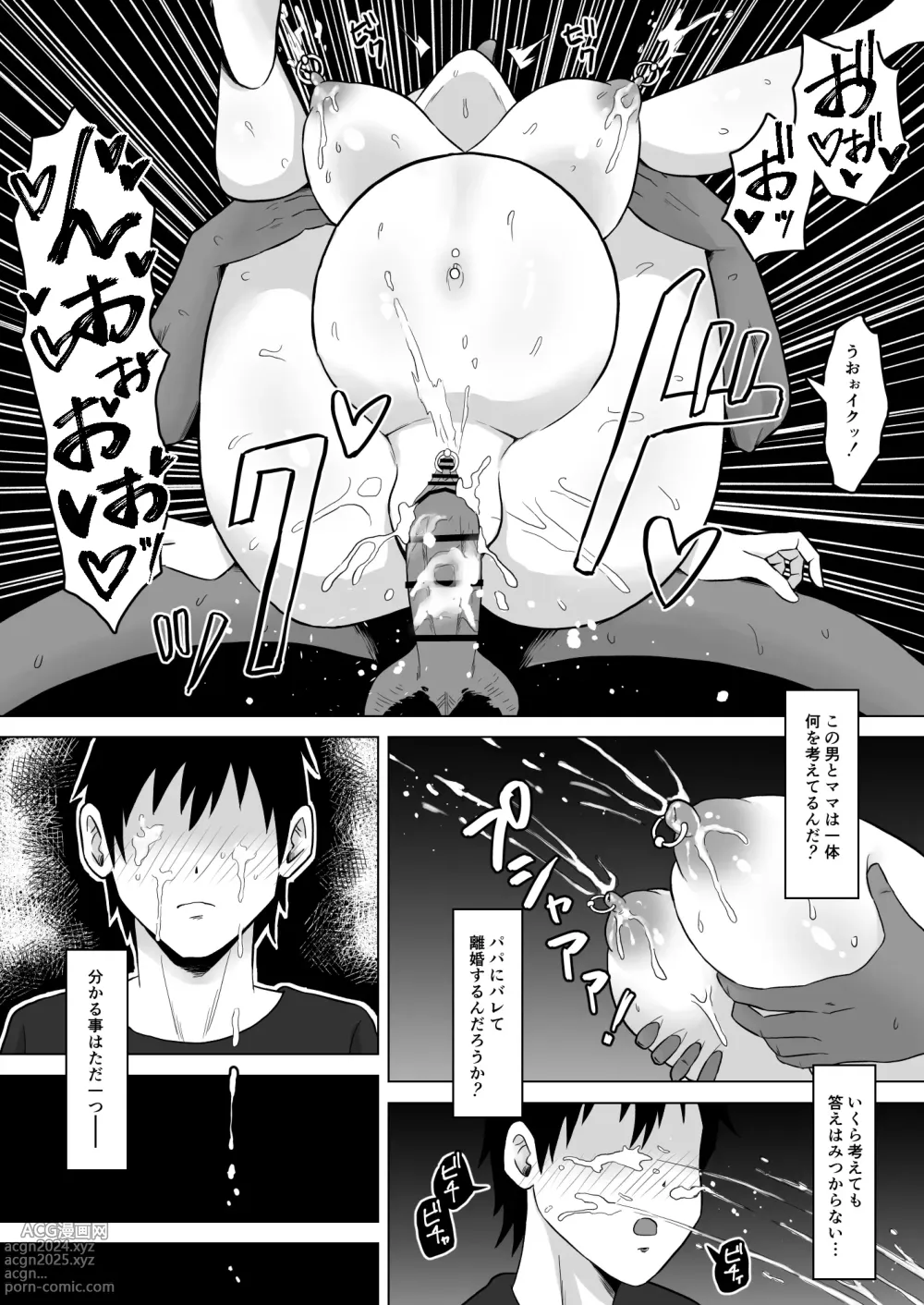 Page 47 of doujinshi Haha Banare 2 - They cuckold my mother.