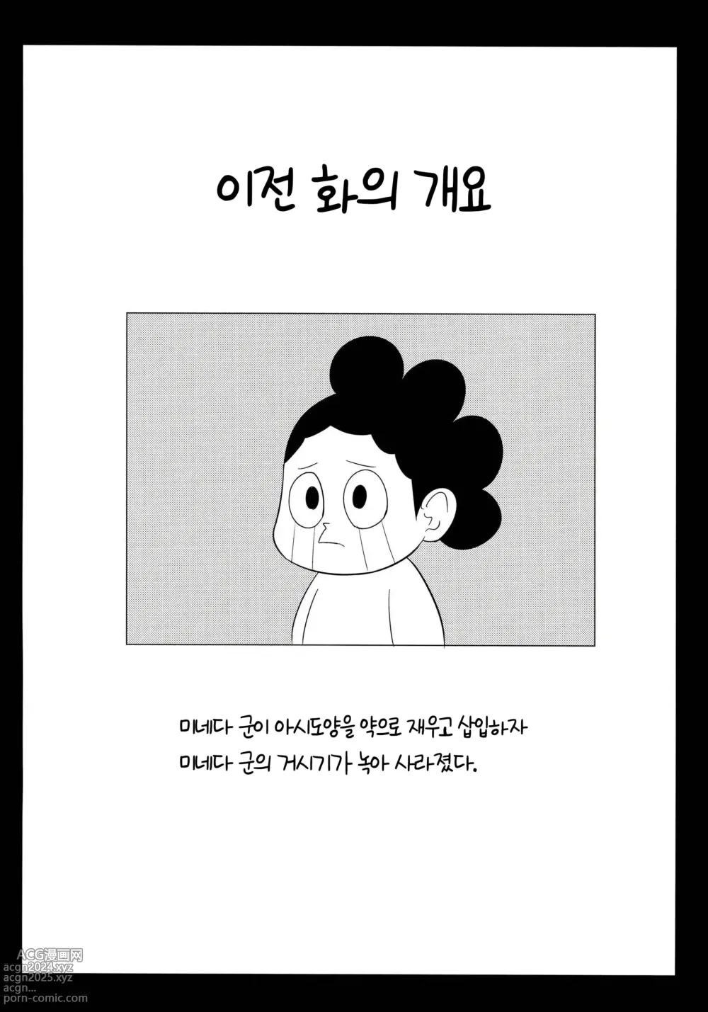 Page 3 of doujinshi 오차코빗치 아카데미아