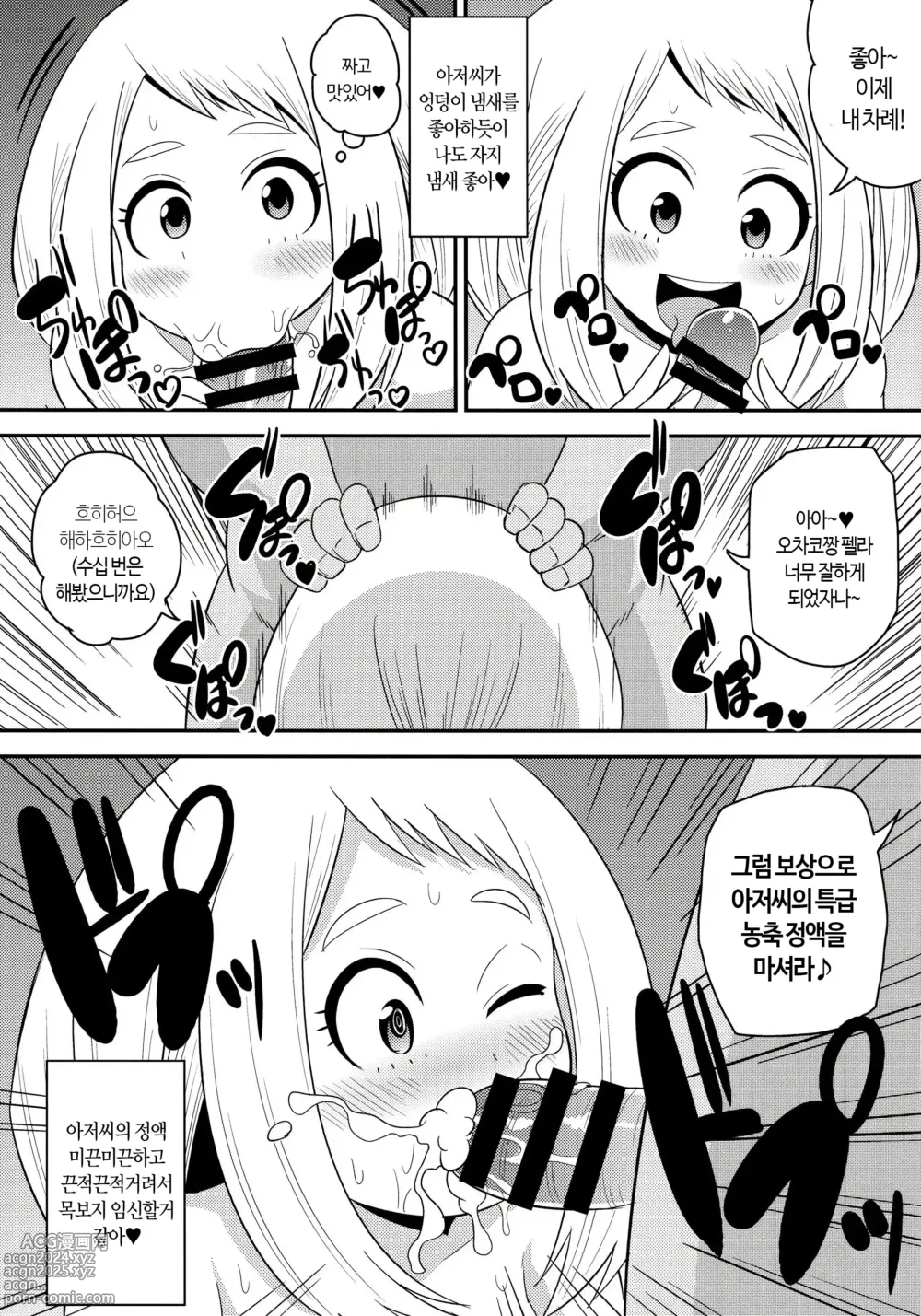 Page 8 of doujinshi 오차코빗치 아카데미아