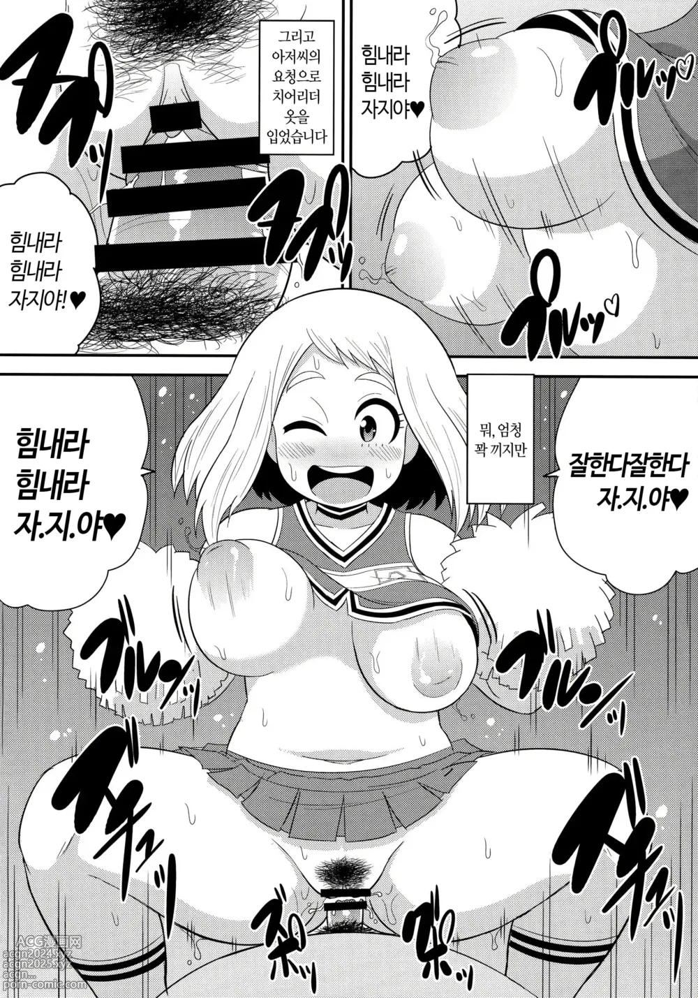 Page 9 of doujinshi 오차코빗치 아카데미아