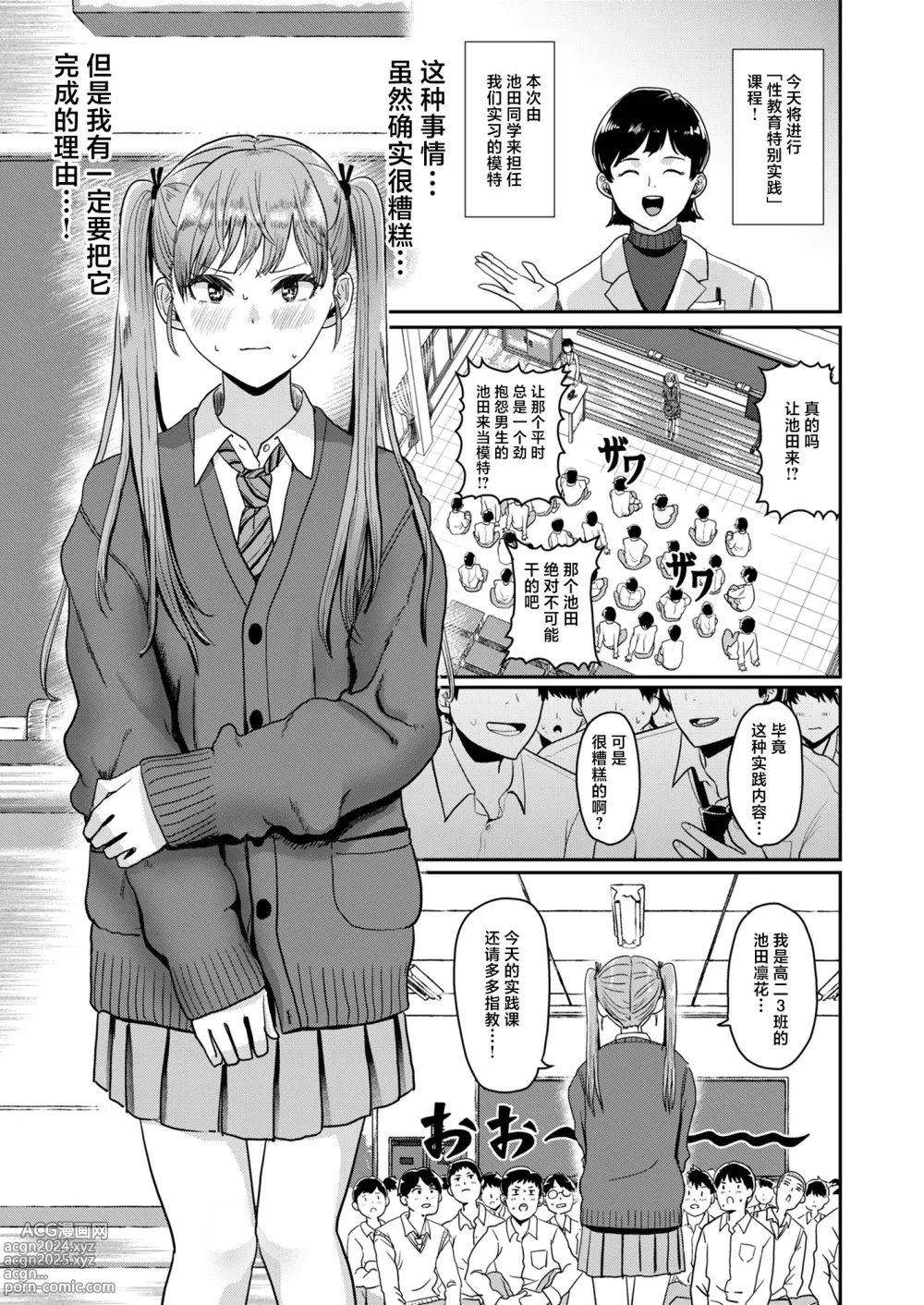 Page 2 of doujinshi Seikyouiku Tokubetsu Jisshuu