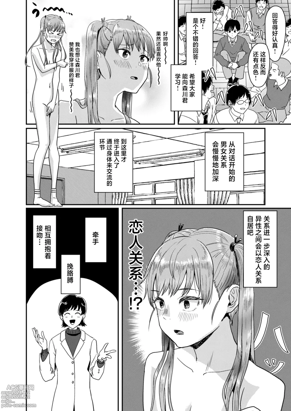 Page 11 of doujinshi Seikyouiku Tokubetsu Jisshuu