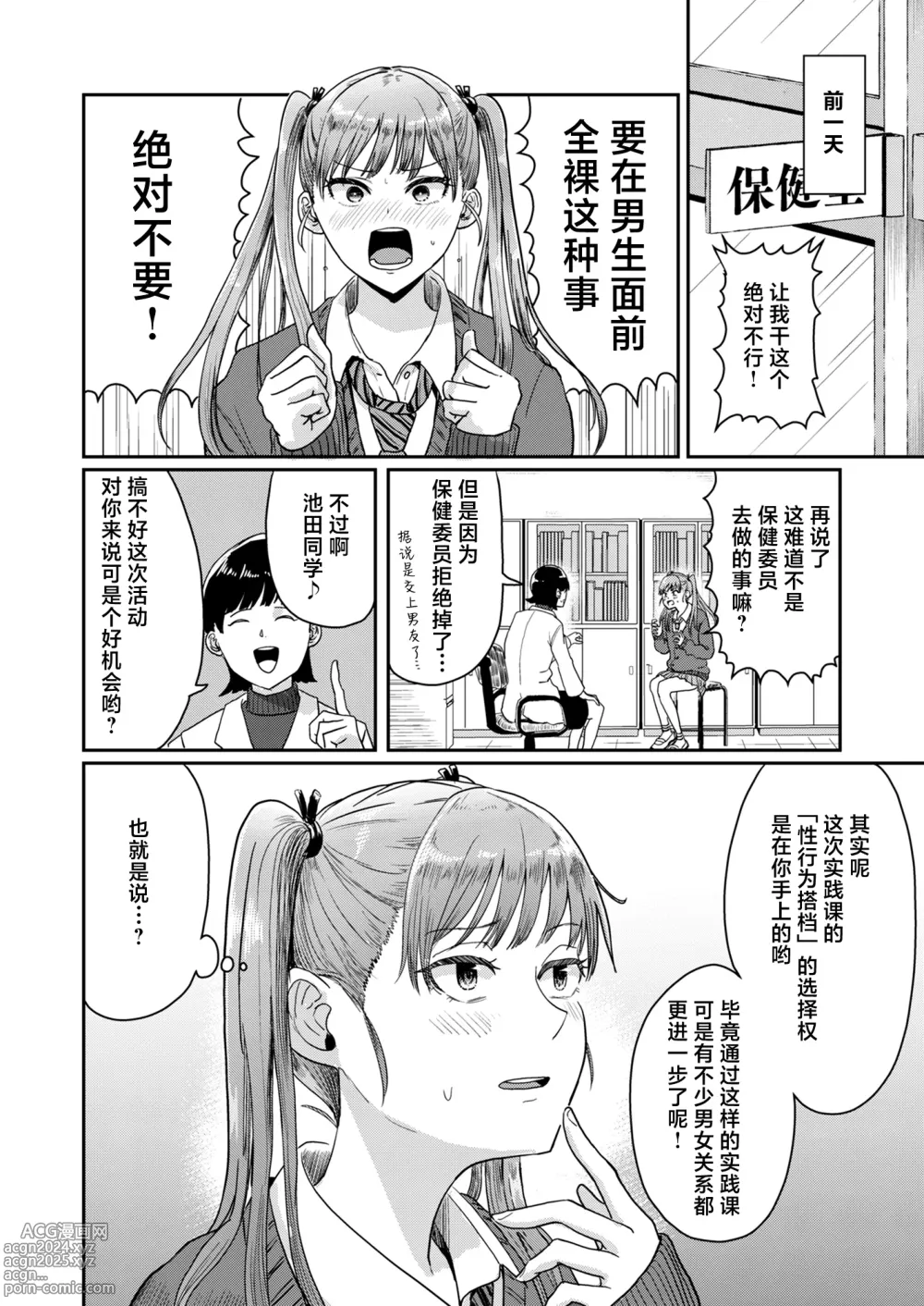 Page 3 of doujinshi Seikyouiku Tokubetsu Jisshuu